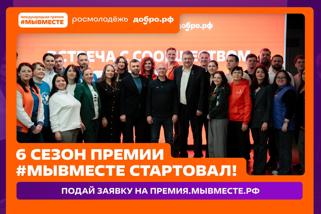 МЫВМЕСТЕ.jpg